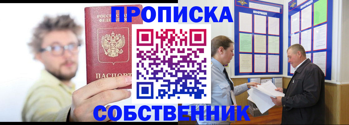 прописка от собственника в Сертолово